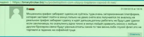 В ФОРЕКС конторе ПокетОпцион манипулируют с котировками валют - АФЕРИСТЫ !!!