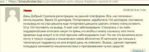 Трейдеру Покет Опцион закрыли торговый счет с финансовыми активами - МОШЕННИКИ !!!