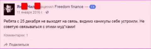 Автор данного достоверного отзыва не рекомендует работать с брокером Фридом Финанс