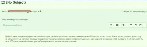 Очередной слив в ПБН Капитал на денежную сумму 250 долларов