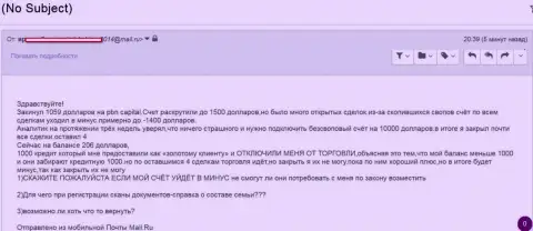 Мошенники PBN Capital одурачили еще одного forex трейдера - SCAM !!!