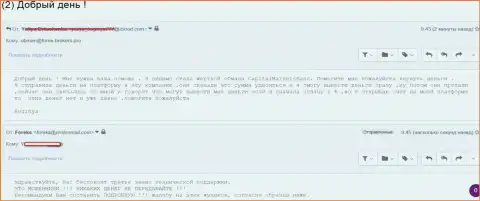 КапиталМаркетсБанк лишают денег forex трейдеров - РАЗВОДИЛЫ !!!