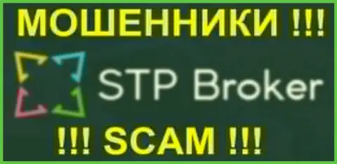 STPBroker Com - это МАХИНАТОРЫ !!! SCAM !!!