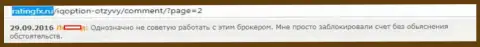 Создатель данного отзыва из первых рук рассказывает, что АйКу Опцион - ЛОХОТРОНЩИКИ !!!