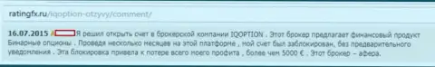 В Ай Кью Опцион блокируют счета биржевым игрокам - КУХНЯ !!!