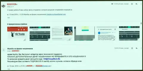 Подробная жалоба форекс игрока на мошенников Ай Кью Трейд