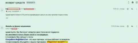 ЦФХ Поинт не возвращают биржевому трейдеру его собственные капиталы - ШУЛЕРА !!!