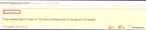 АйКуОпцион Лтд - это жулики, вот так утверждает автор данного мнения