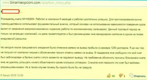 Очередной недоброжелательный отзыв в отношении воров из АйКью Опцион