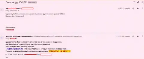 В 1Onex Pty Limited грабят на весомые суммы денег - это МОШЕННИКИ !!!