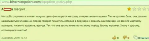 Следующий отрицательный отзыв в адрес аферистов Ай Кью Опцион