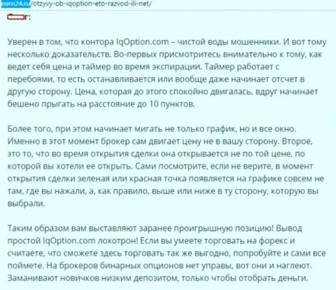 Создатель данного отзыва не рекомендует связываться с АйКьюОпцион Лтд - кинут