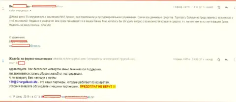 Очередной негативный отзыв в отношении ФОРЕКС компании NAS Broker