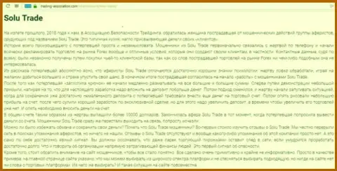 Очередная жалоба на жульнические приемы форекс компании Солу Трейд