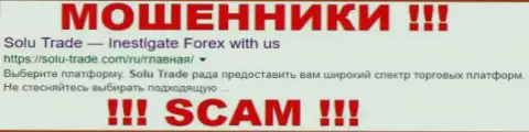 Солу Трейд - это КУХНЯ НА FOREX !!! SCAM !!!