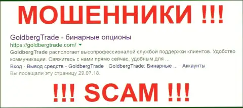 Голдберг Трейд - это МОШЕННИКИ !!! SCAM !!!