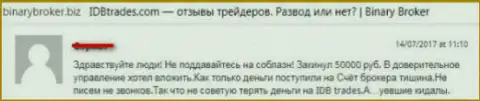 Еще один недоброжелательный отзыв на воров ИдбТрейдес Ком